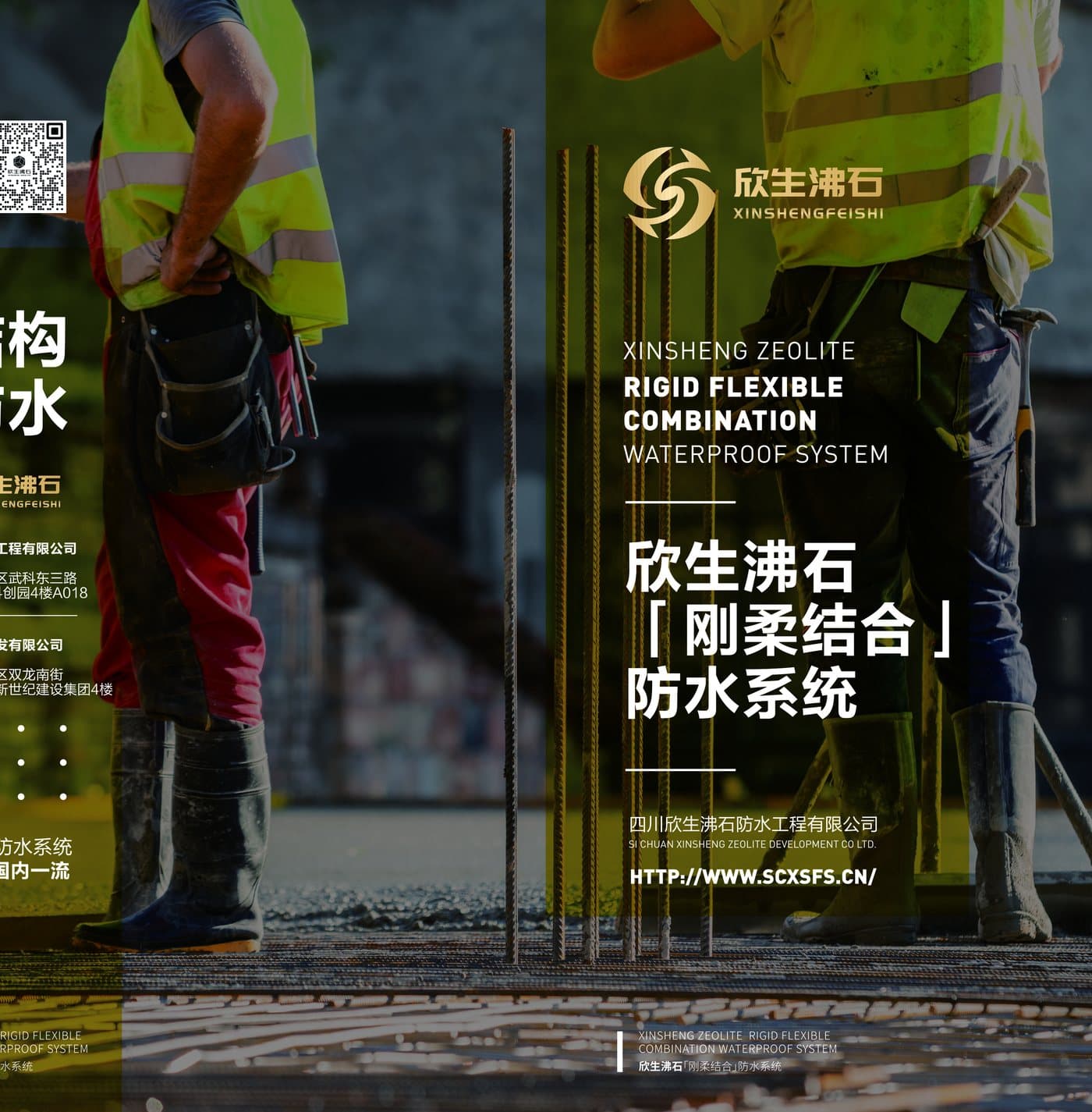 新建结构自防水 折页 2