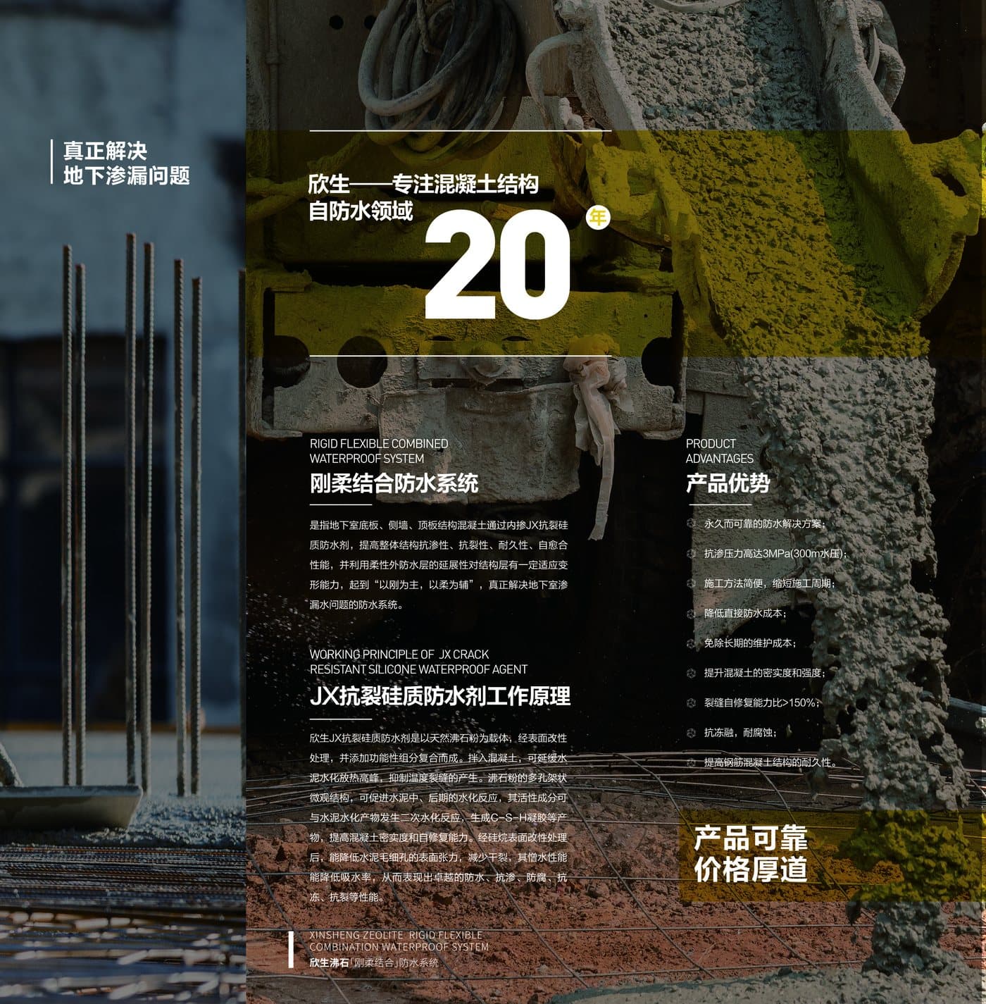新建结构自防水 折页 3